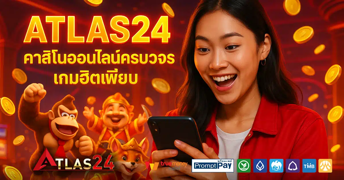 ATLAS24-สล็อต-เครดิตฟรี-100